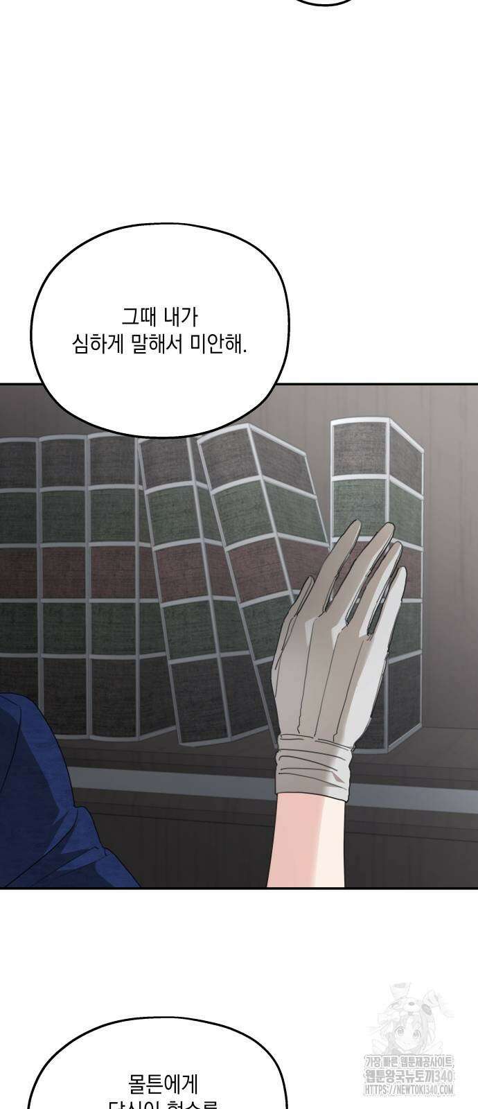 시월드가 내게 집착한다 110화 17