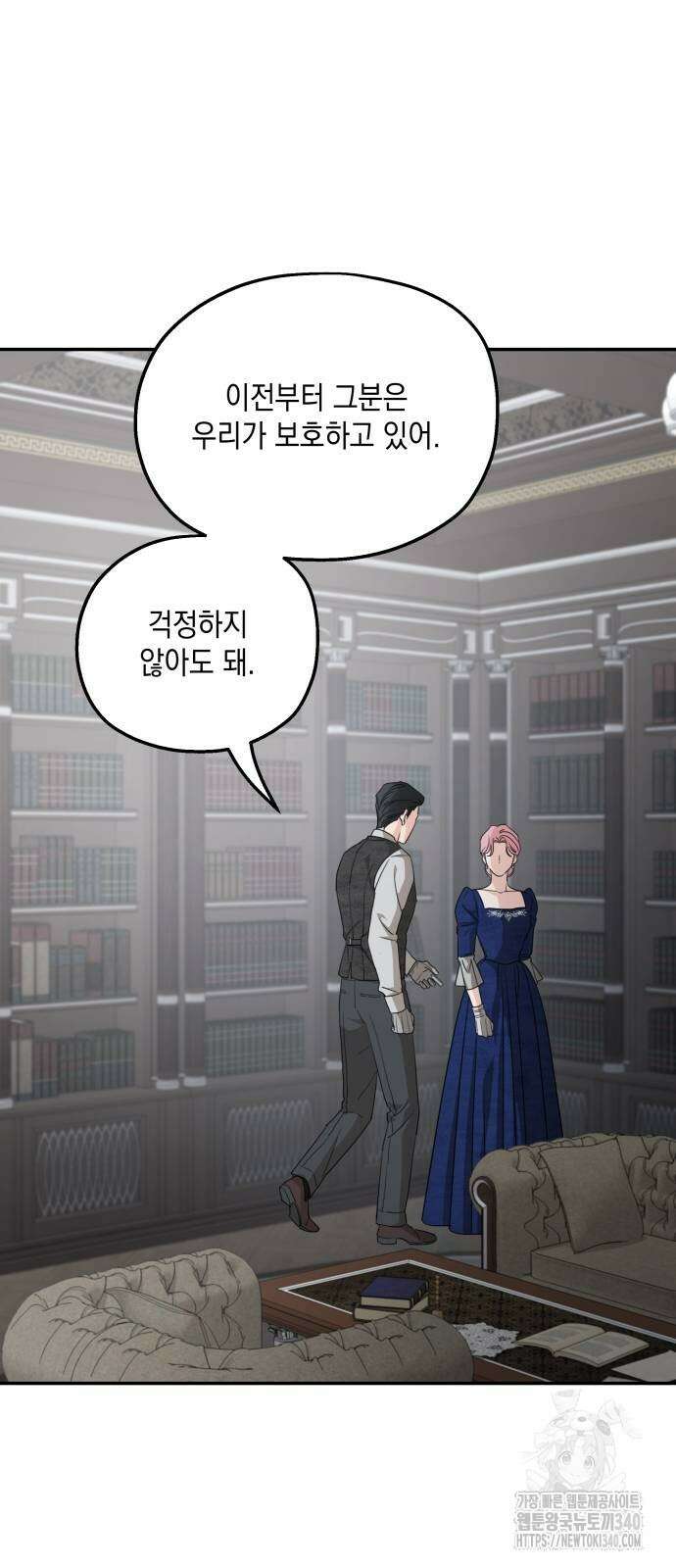시월드가 내게 집착한다 110화 20