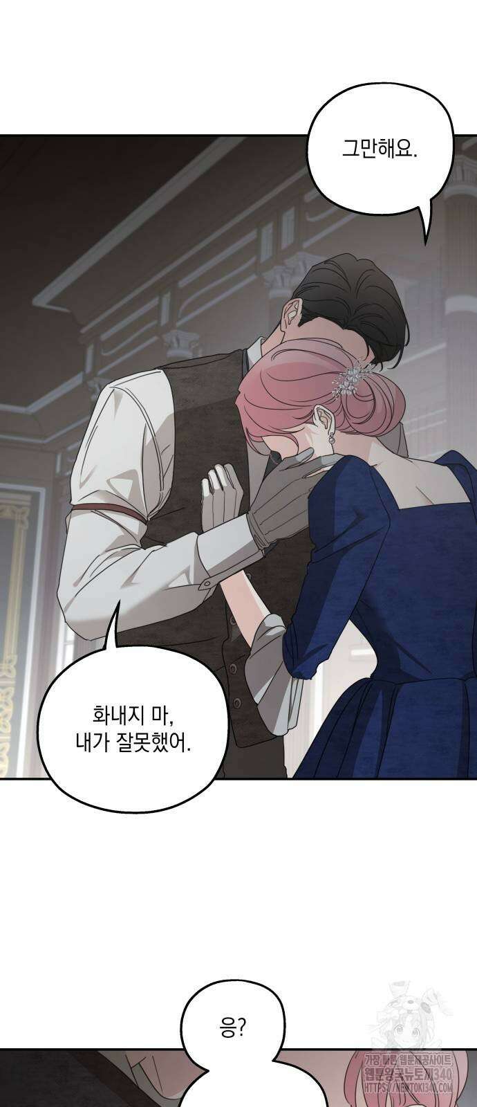 시월드가 내게 집착한다 110화 28