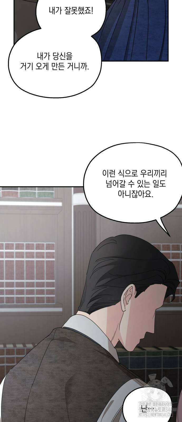 시월드가 내게 집착한다 110화 31