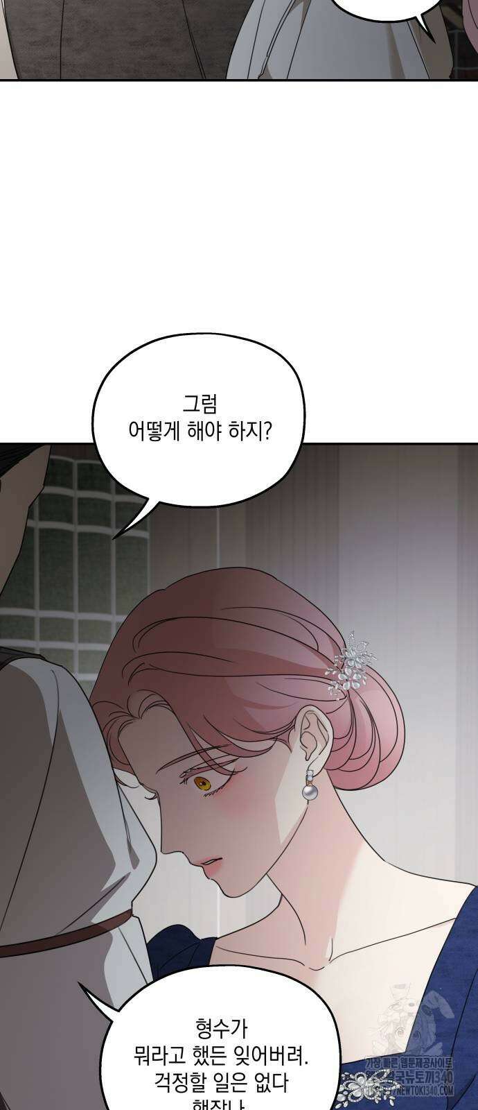 시월드가 내게 집착한다 110화 32
