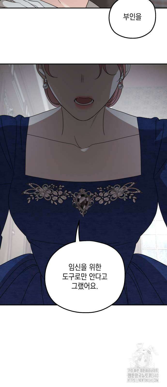 시월드가 내게 집착한다 110화 40