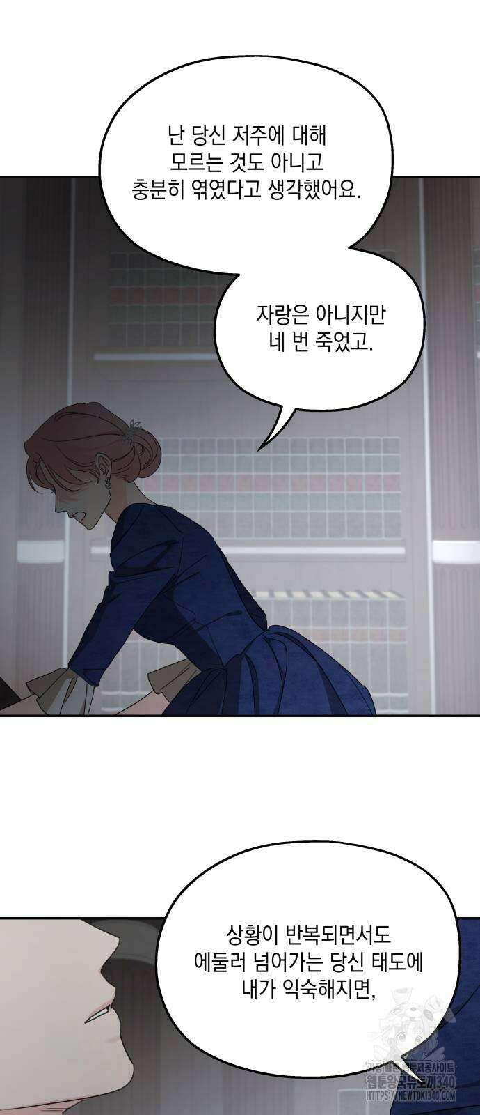 시월드가 내게 집착한다 110화 42