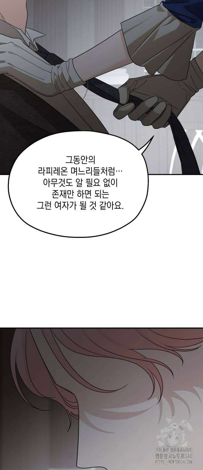 시월드가 내게 집착한다 110화 43