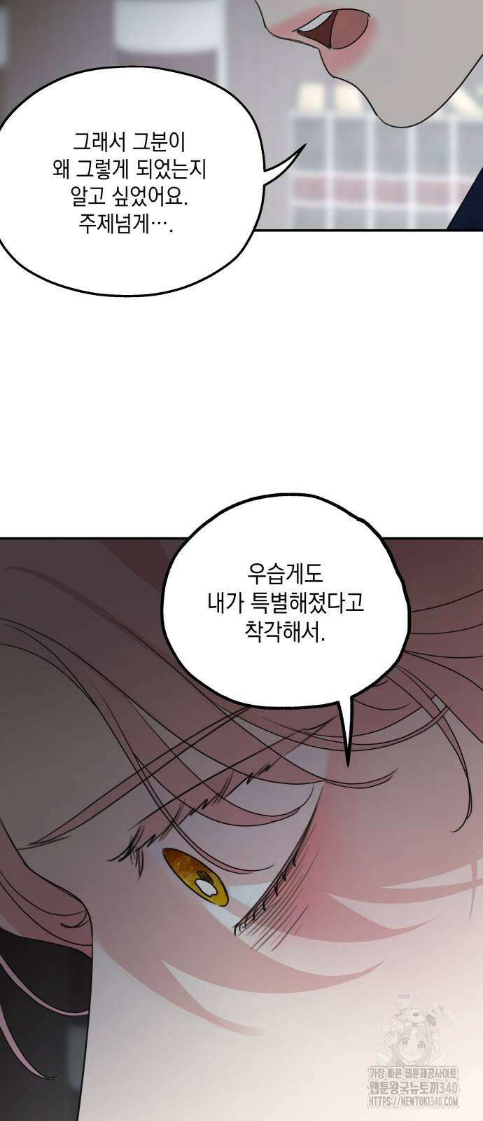 시월드가 내게 집착한다 110화 44
