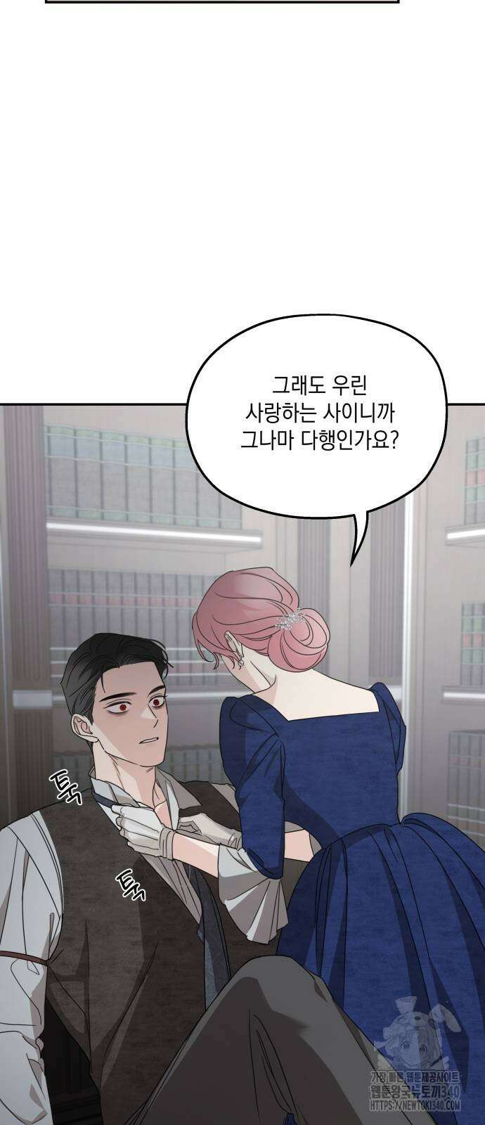 시월드가 내게 집착한다 110화 46