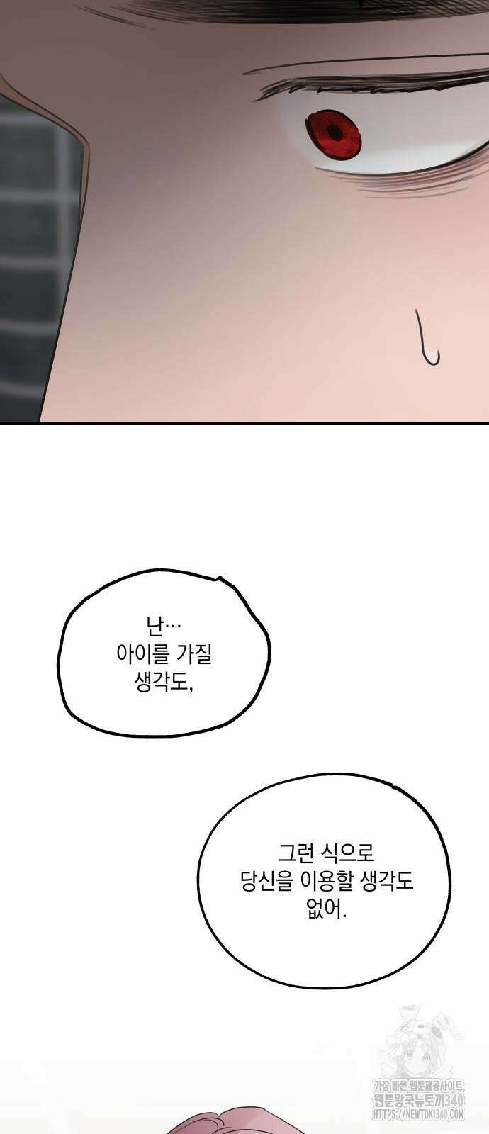 시월드가 내게 집착한다 110화 51