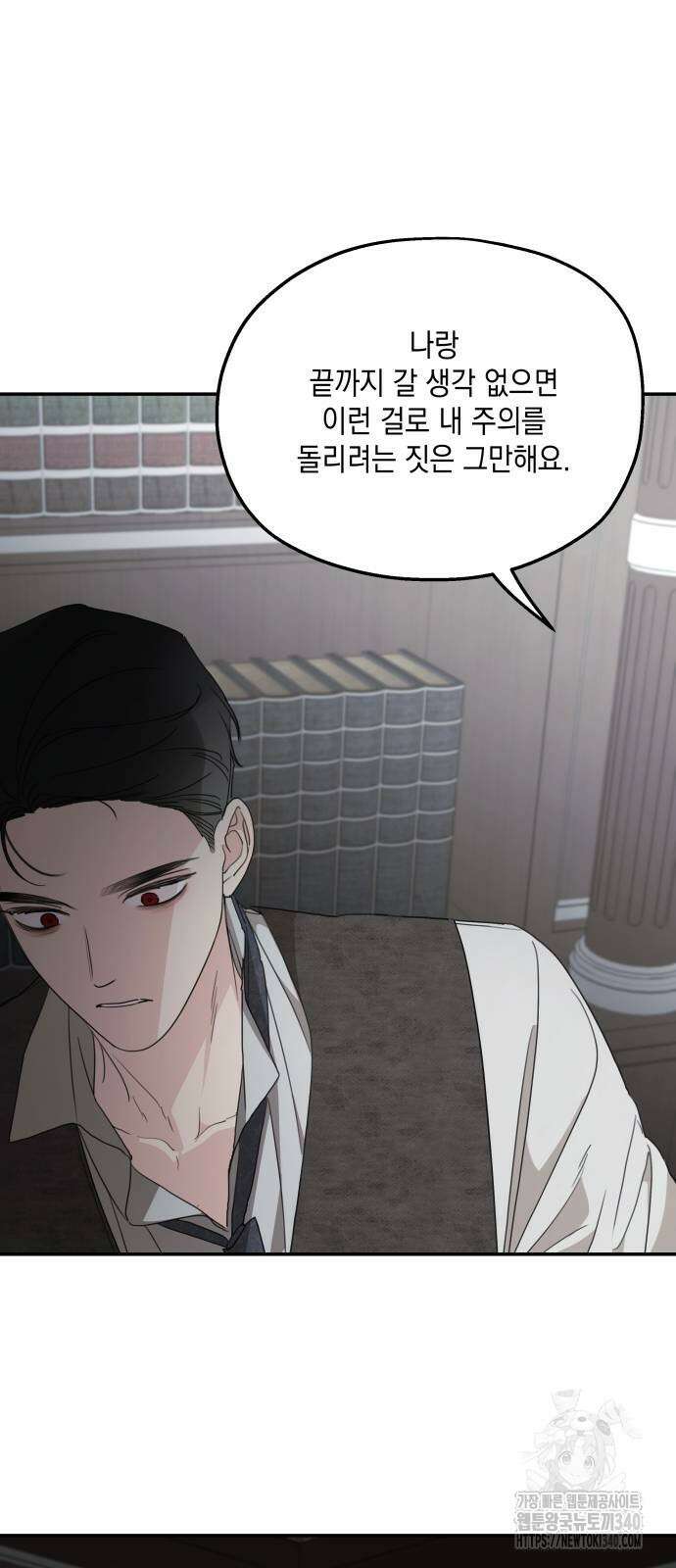시월드가 내게 집착한다 110화 54