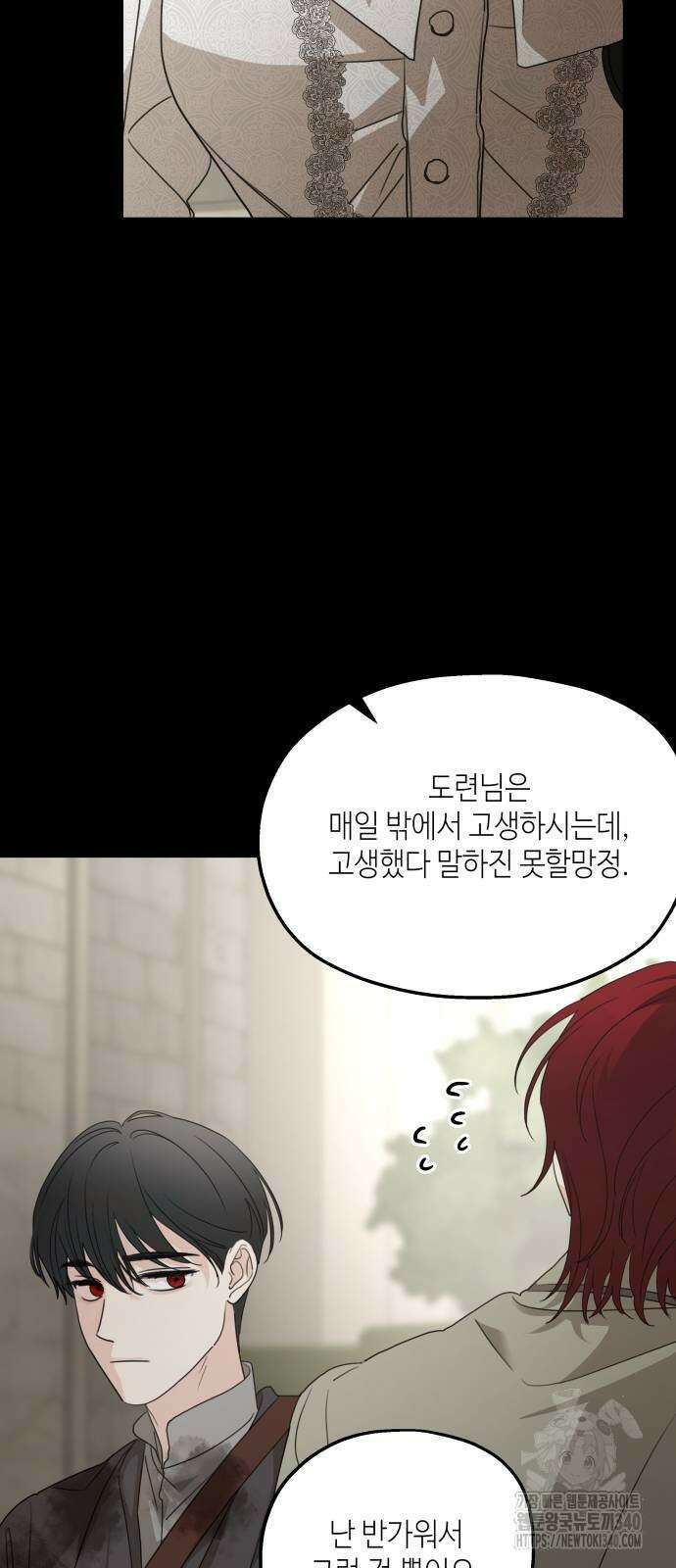 시월드가 내게 집착한다 110화 62