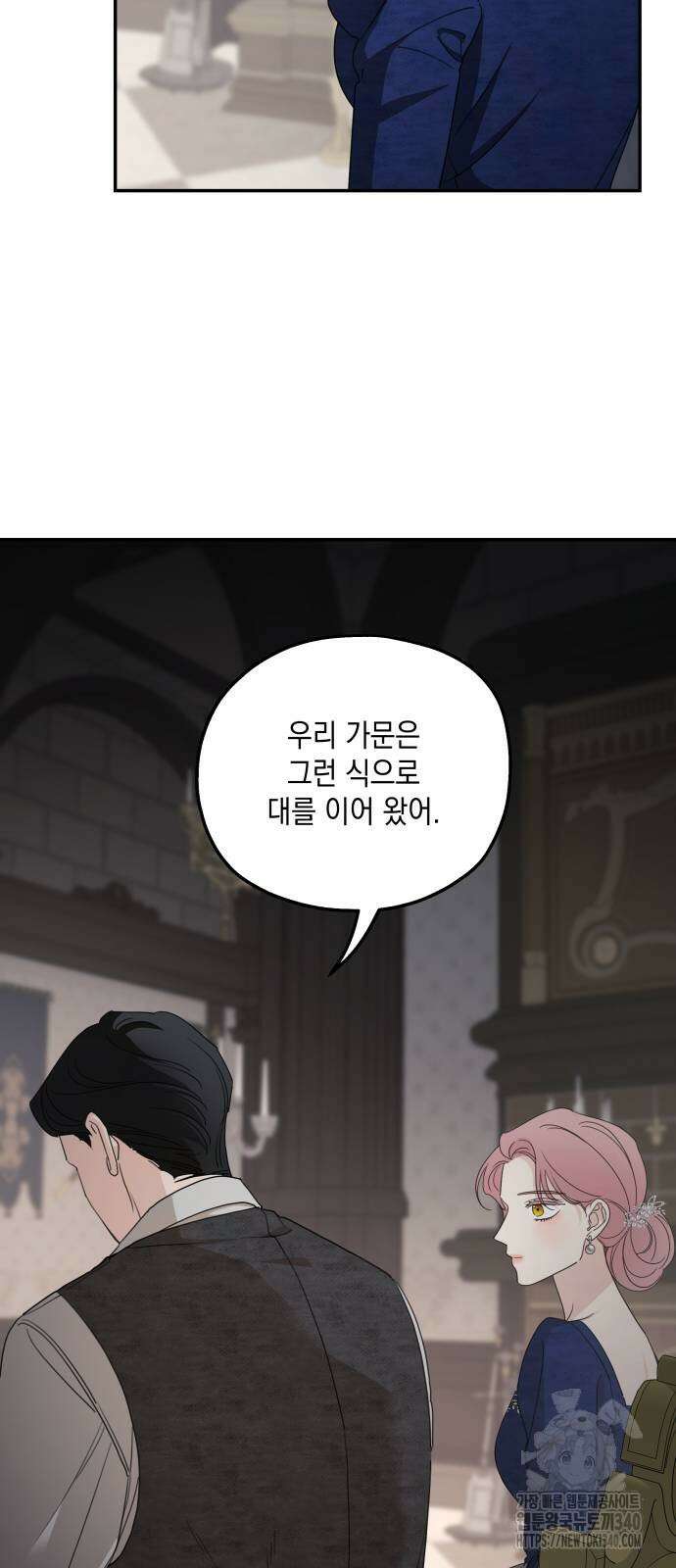 시월드가 내게 집착한다 110화 69
