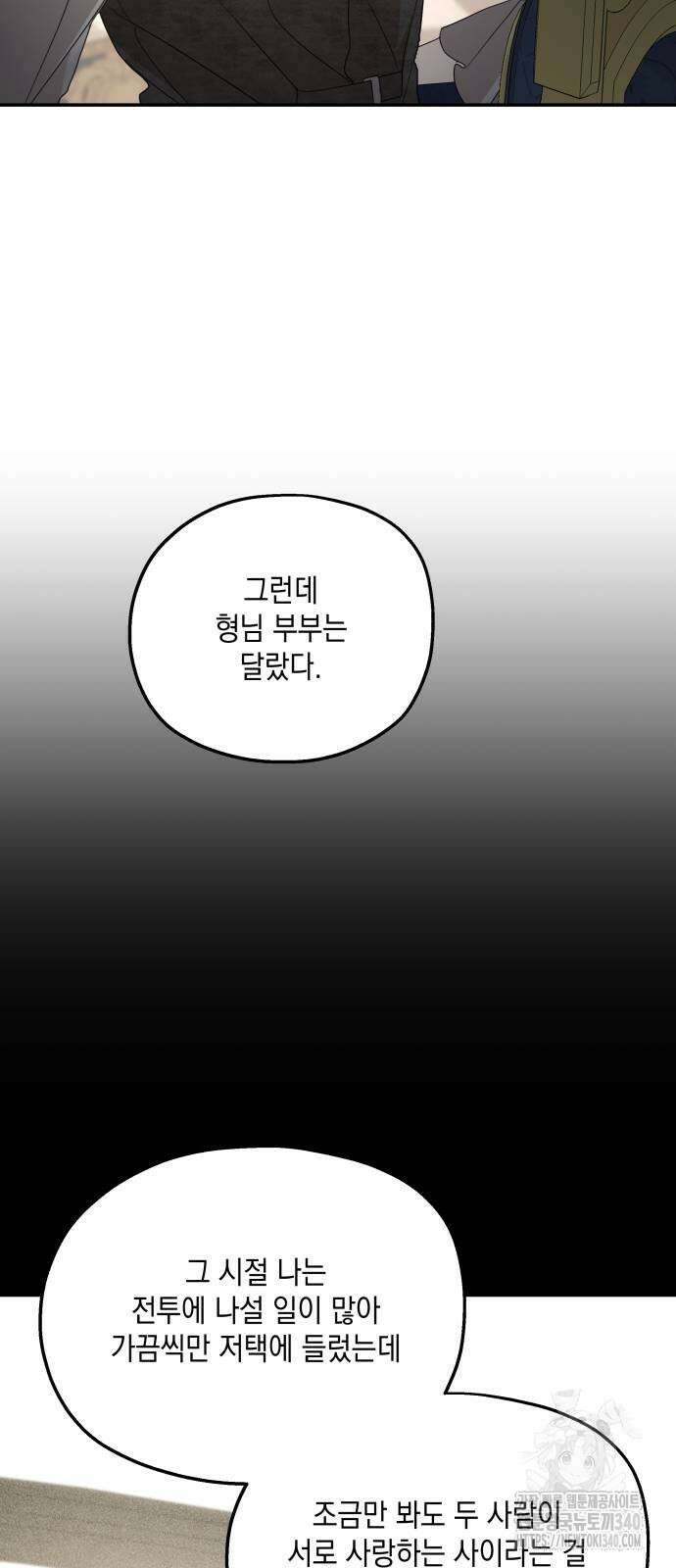 시월드가 내게 집착한다 110화 70