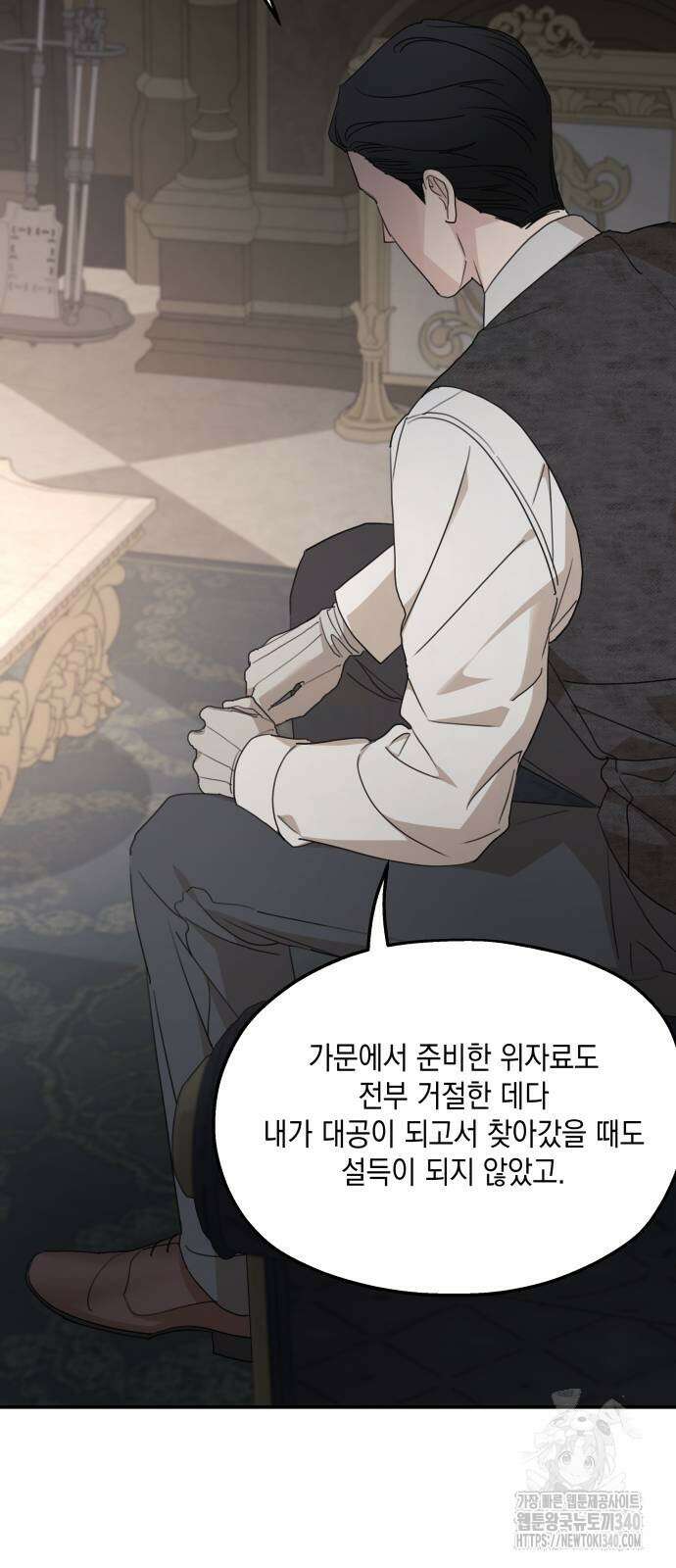 시월드가 내게 집착한다 110화 73