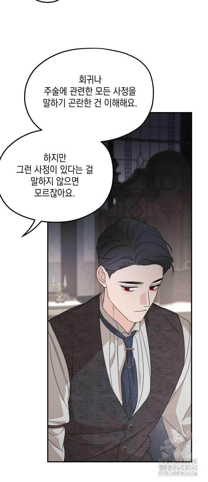시월드가 내게 집착한다 110화 77