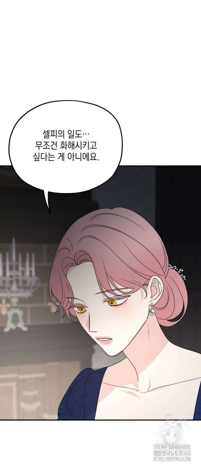 시월드가 내게 집착한다 110화 78