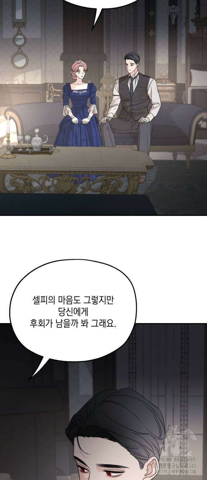 시월드가 내게 집착한다 110화 80