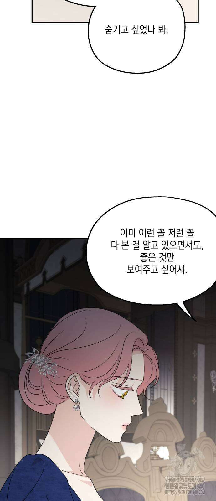 시월드가 내게 집착한다 110화 83
