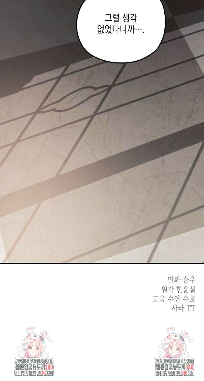 시월드가 내게 집착한다 110화 89