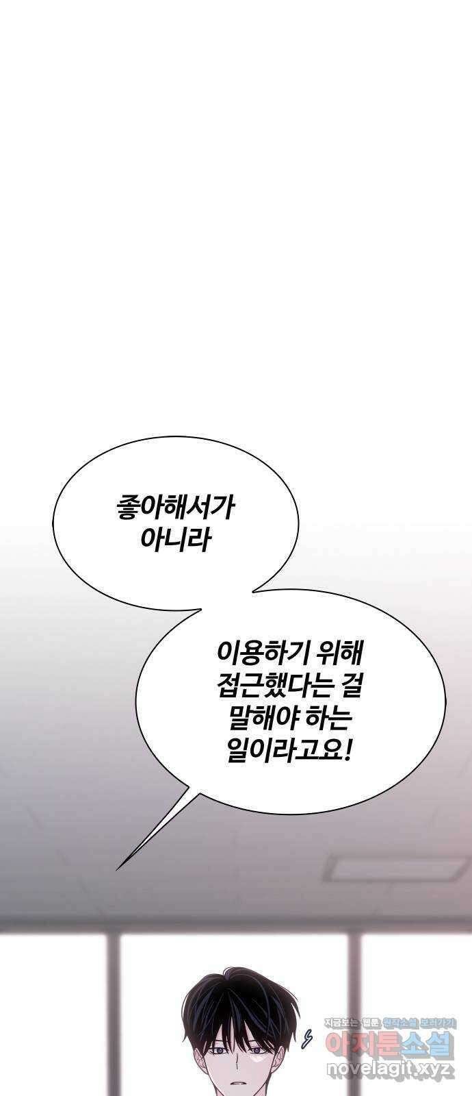 키스는 자기 전에 29화 1