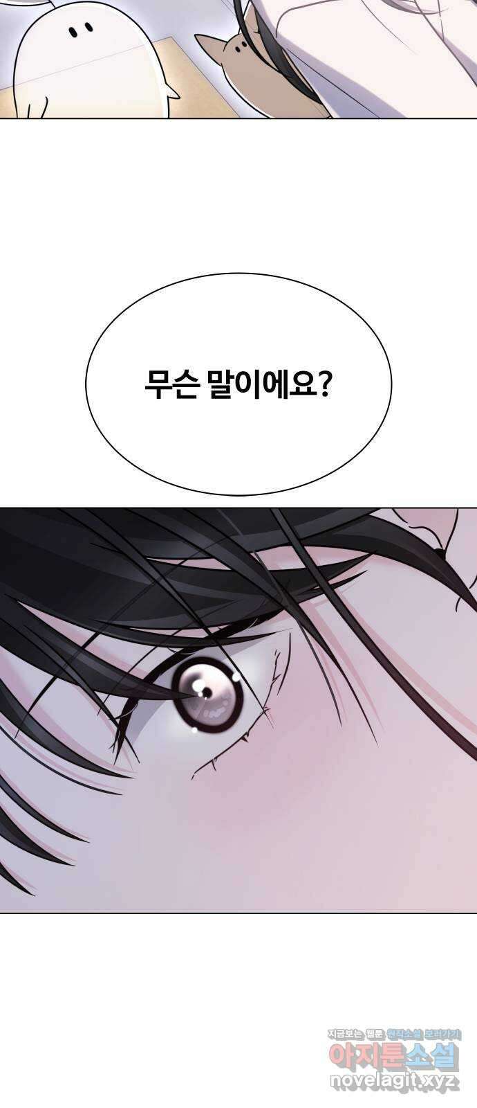 키스는 자기 전에 29화 4