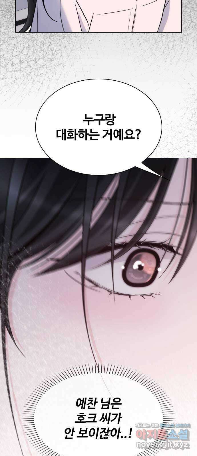 키스는 자기 전에 29화 7
