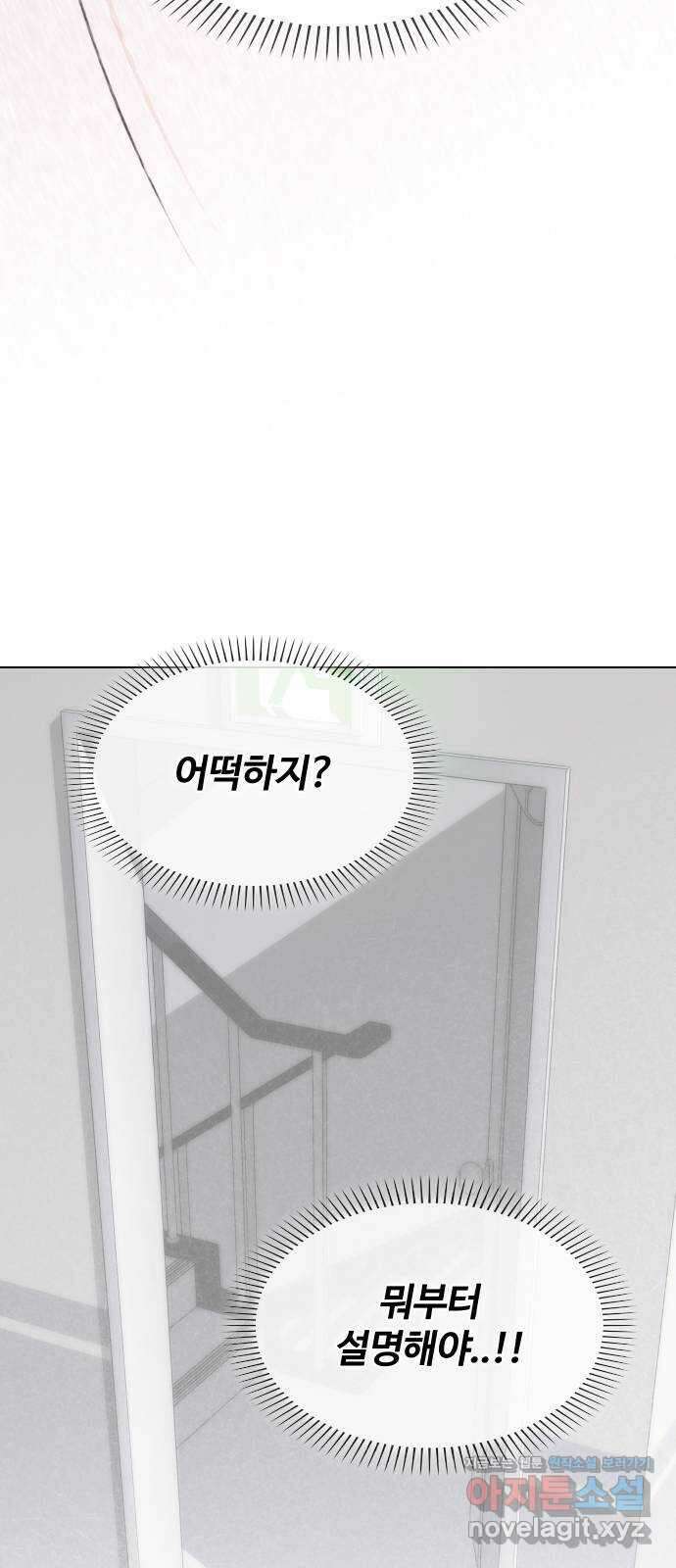 키스는 자기 전에 29화 8