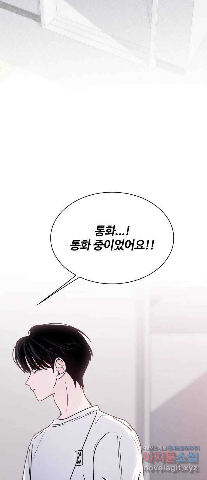 키스는 자기 전에 29화 9