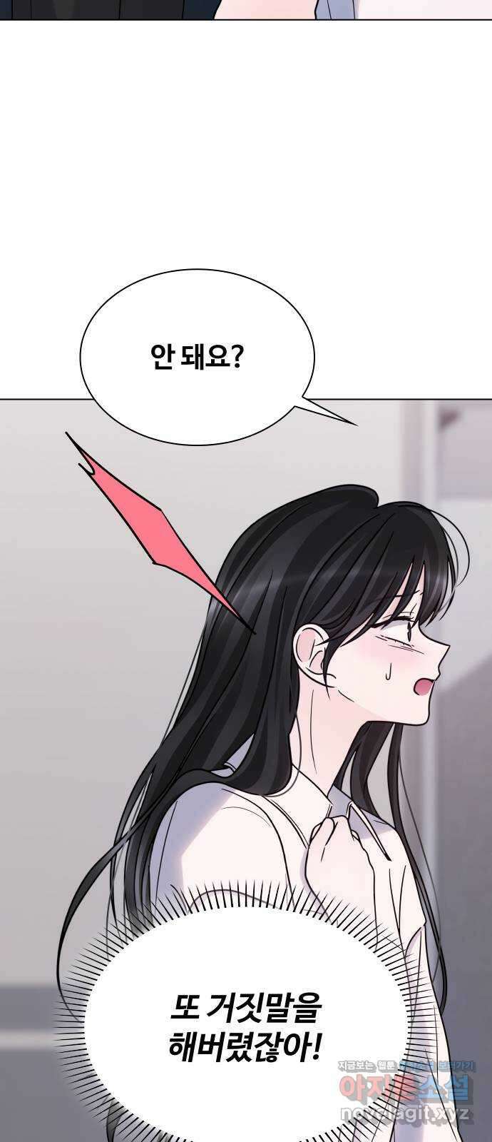 키스는 자기 전에 29화 13