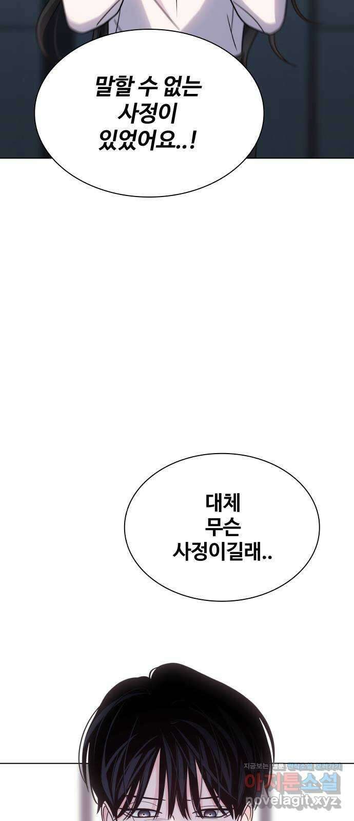 키스는 자기 전에 29화 16