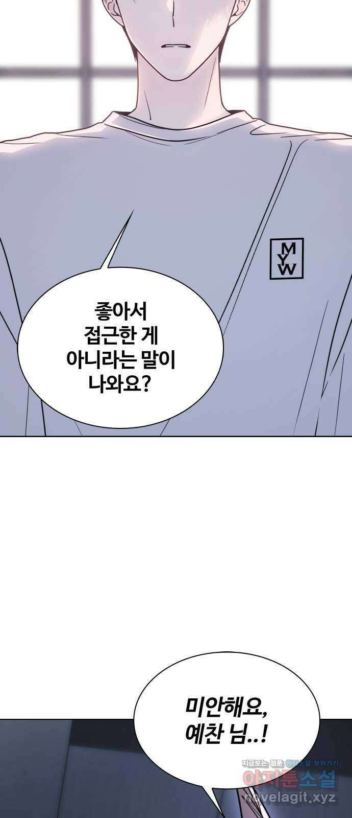 키스는 자기 전에 29화 17