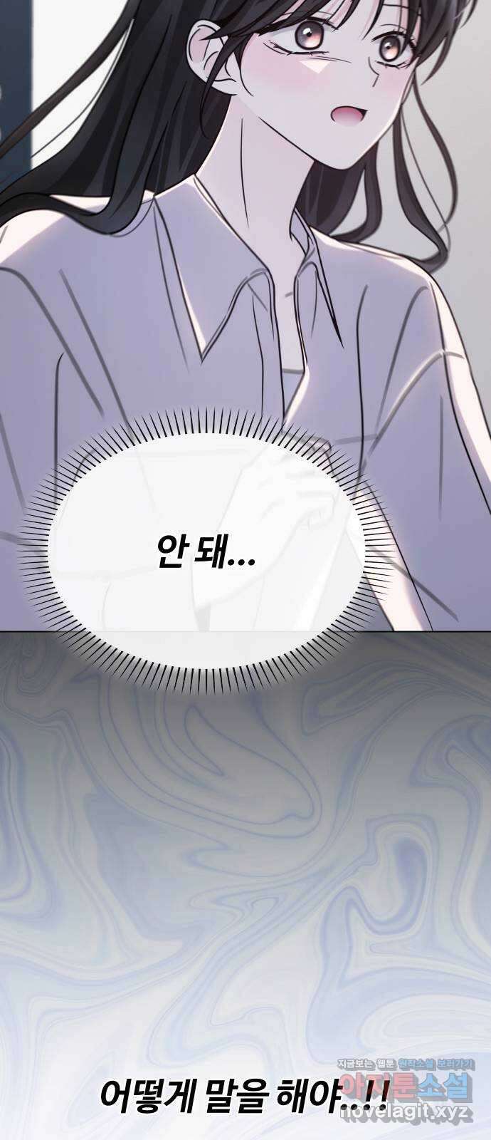 키스는 자기 전에 29화 19