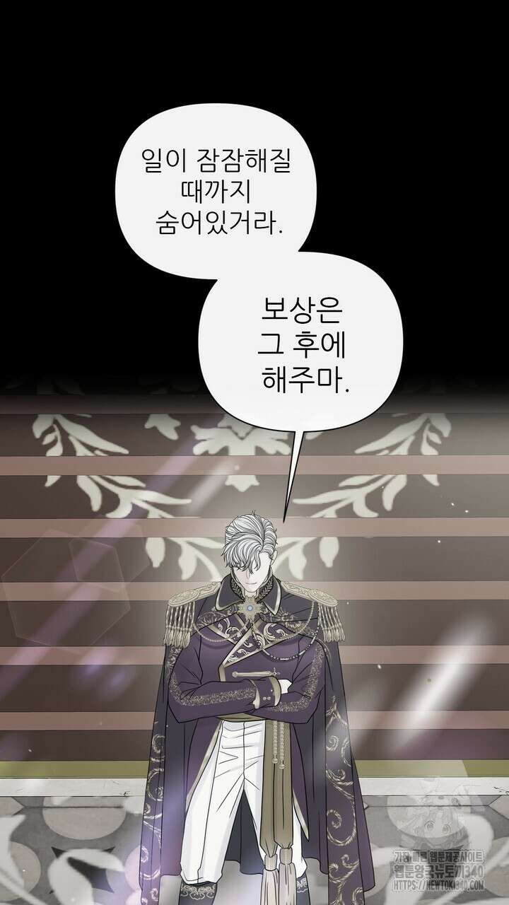 못된 짐승을 길들이는 법 61화 3