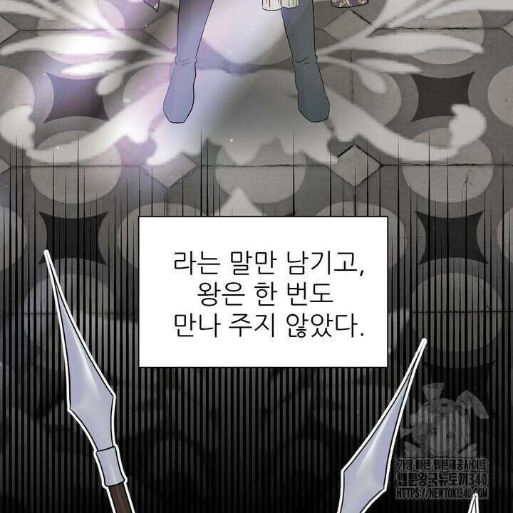 못된 짐승을 길들이는 법 61화 4