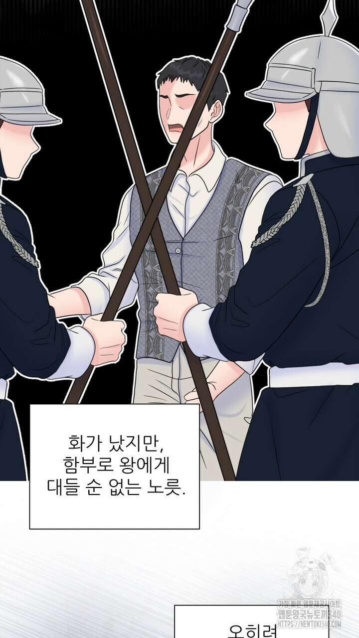 못된 짐승을 길들이는 법 61화 5