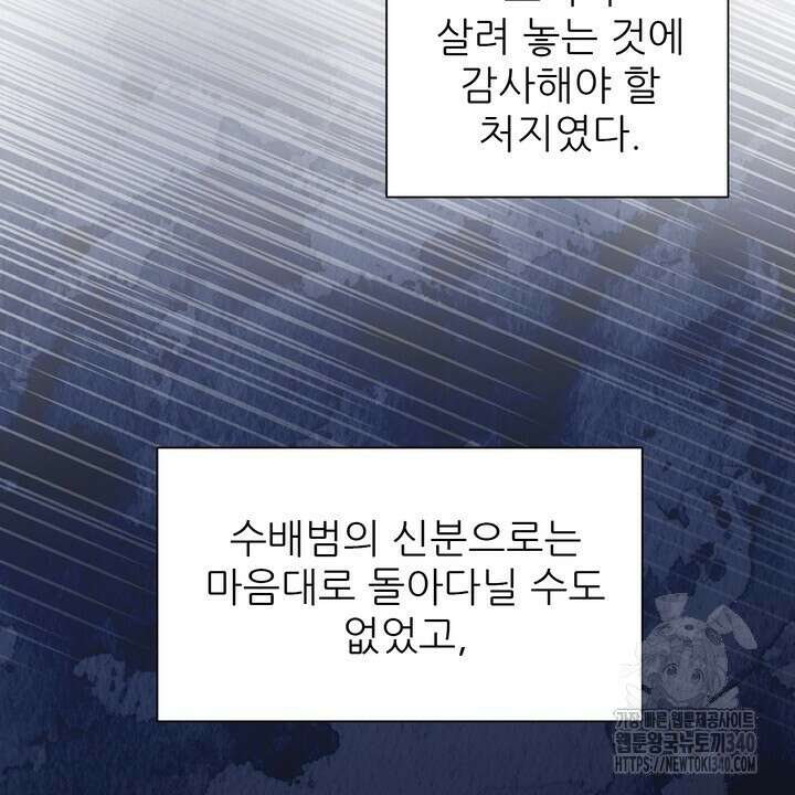 못된 짐승을 길들이는 법 61화 6