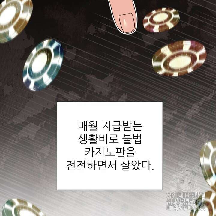 못된 짐승을 길들이는 법 61화 8