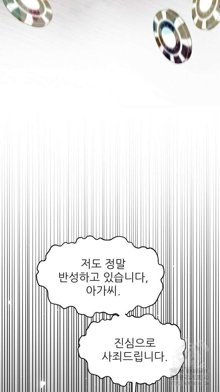 못된 짐승을 길들이는 법 61화 9