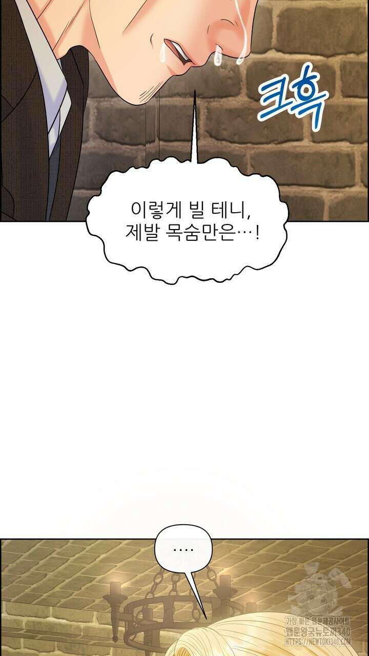 못된 짐승을 길들이는 법 61화 11