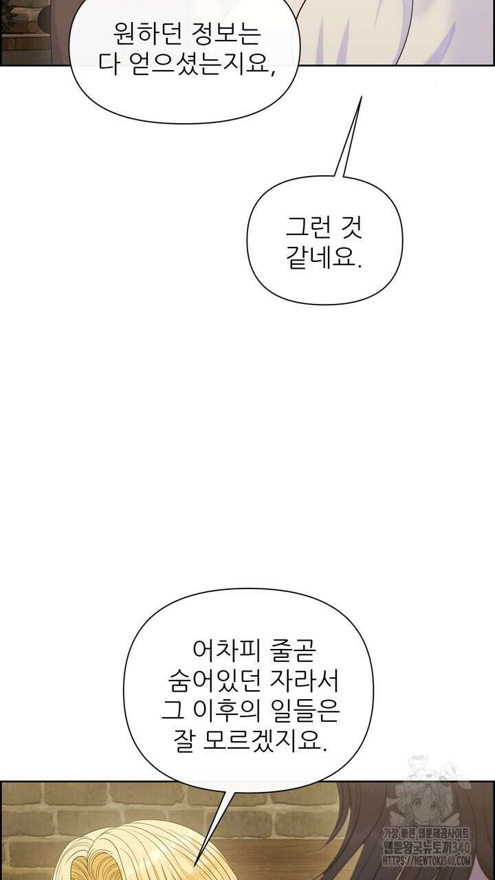 못된 짐승을 길들이는 법 61화 13