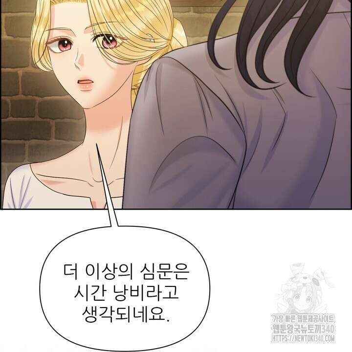못된 짐승을 길들이는 법 61화 14