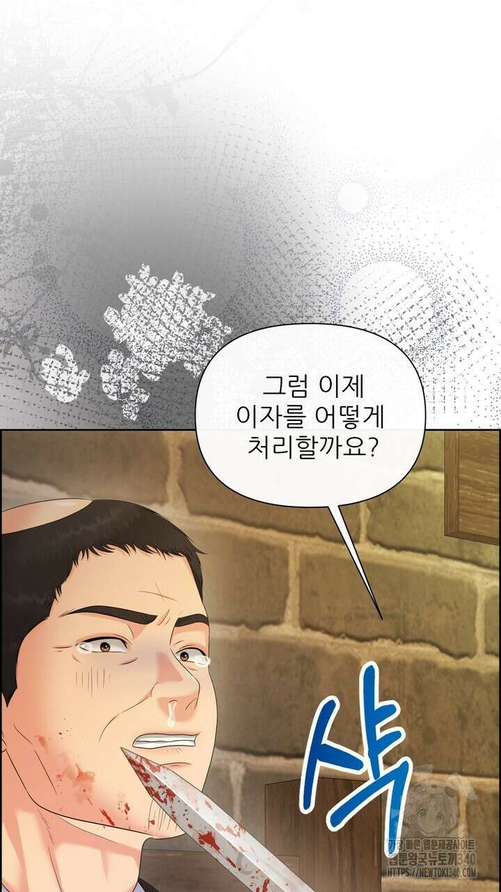못된 짐승을 길들이는 법 61화 15