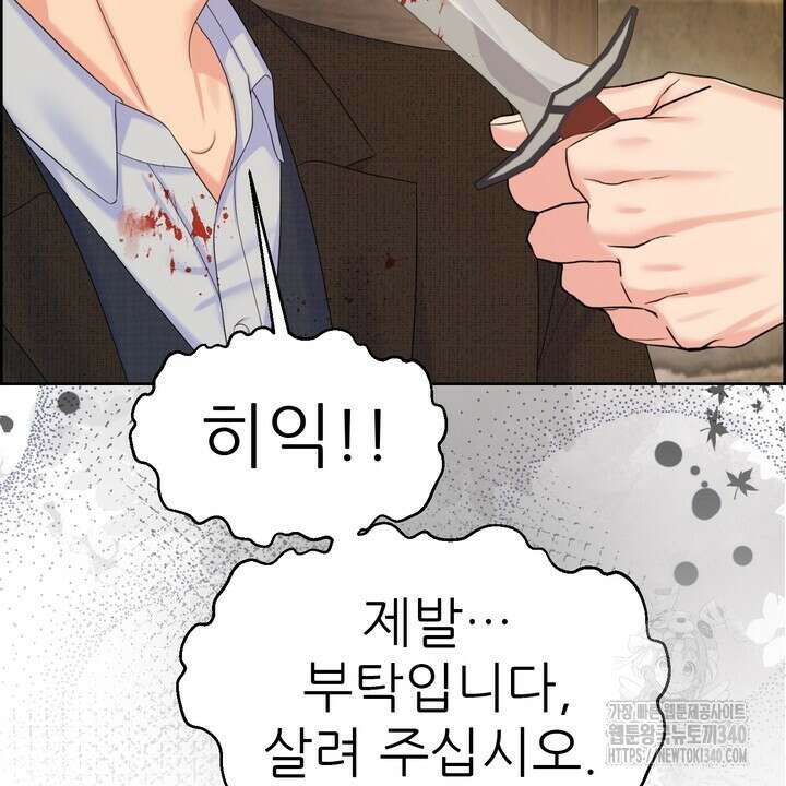 못된 짐승을 길들이는 법 61화 16