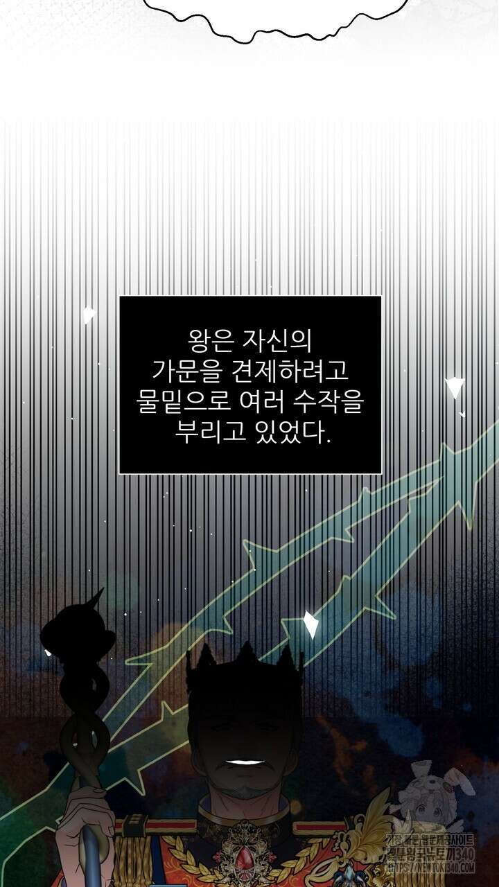못된 짐승을 길들이는 법 61화 17