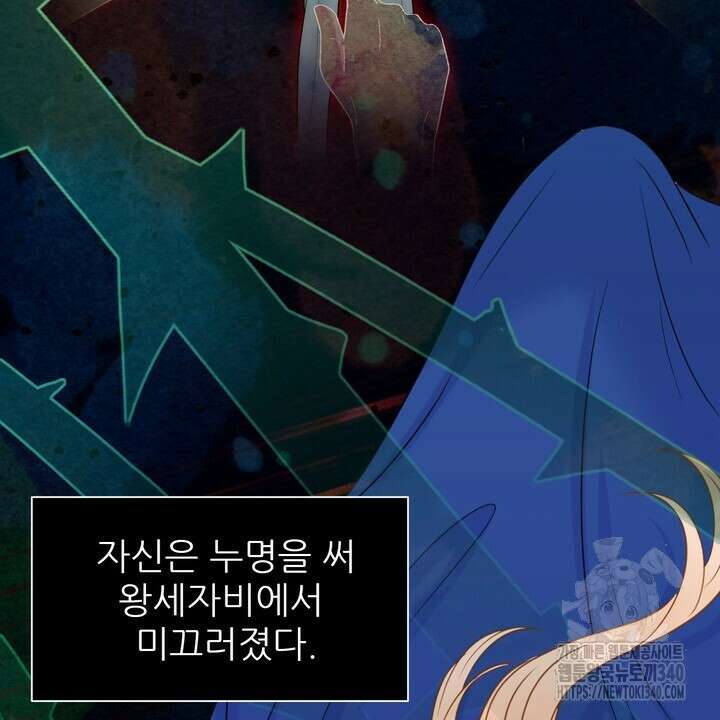 못된 짐승을 길들이는 법 61화 20