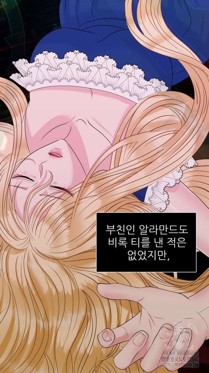 못된 짐승을 길들이는 법 61화 21