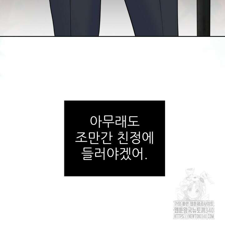 못된 짐승을 길들이는 법 61화 24