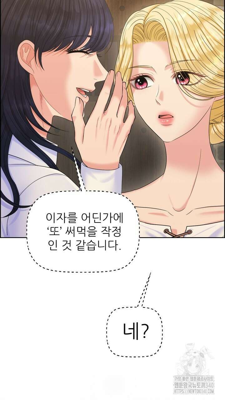 못된 짐승을 길들이는 법 61화 27
