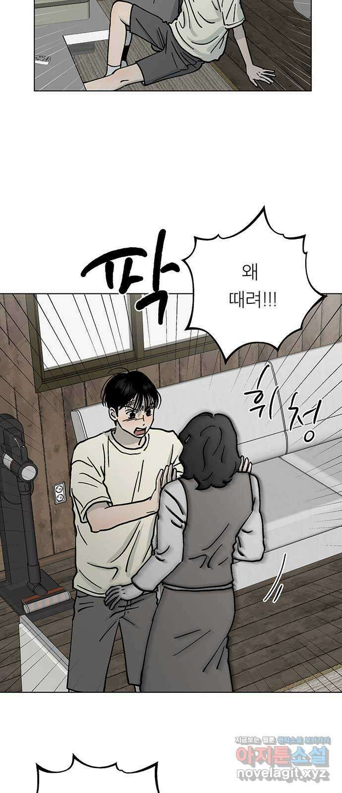 하자인간 13화 : 형 3