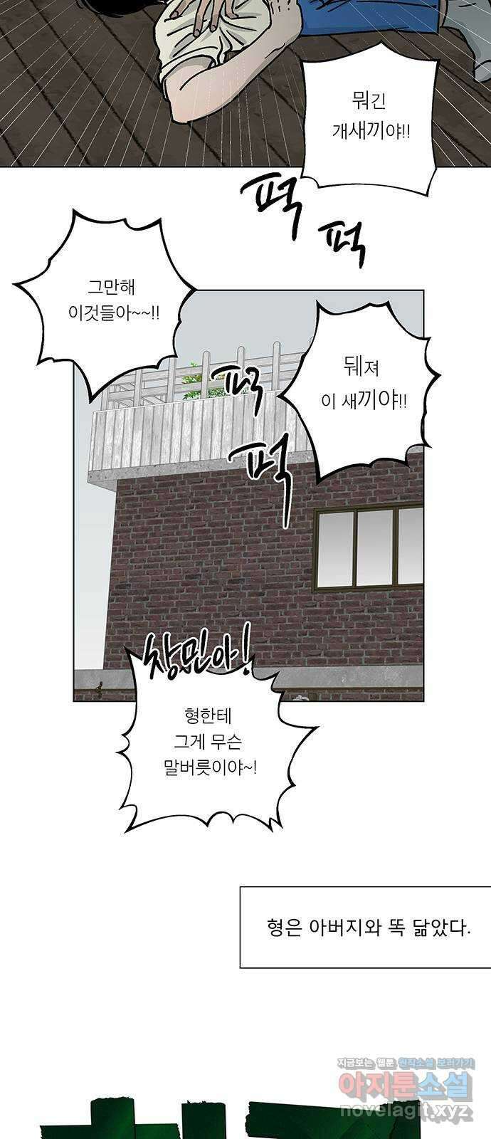 하자인간 13화 : 형 5