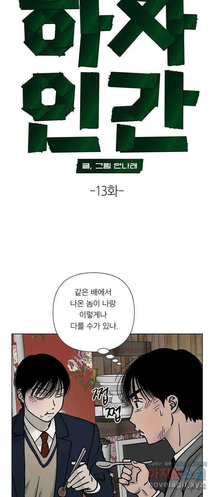 하자인간 13화 : 형 6