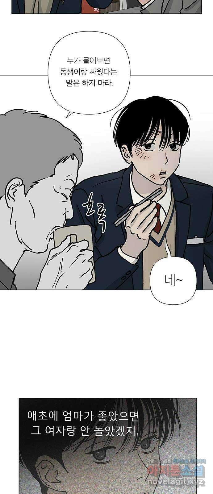 하자인간 13화 : 형 7